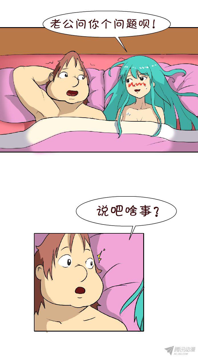 《互撸大漫画》漫画 116话