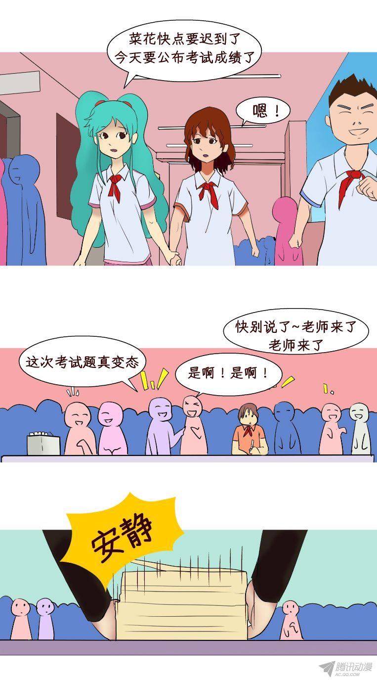 《互撸大漫画》漫画 118话