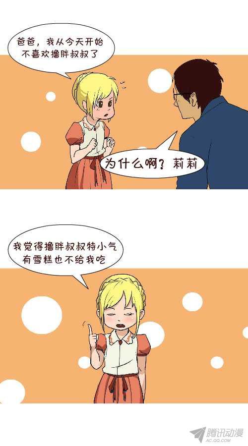 《互撸大漫画》漫画 133话