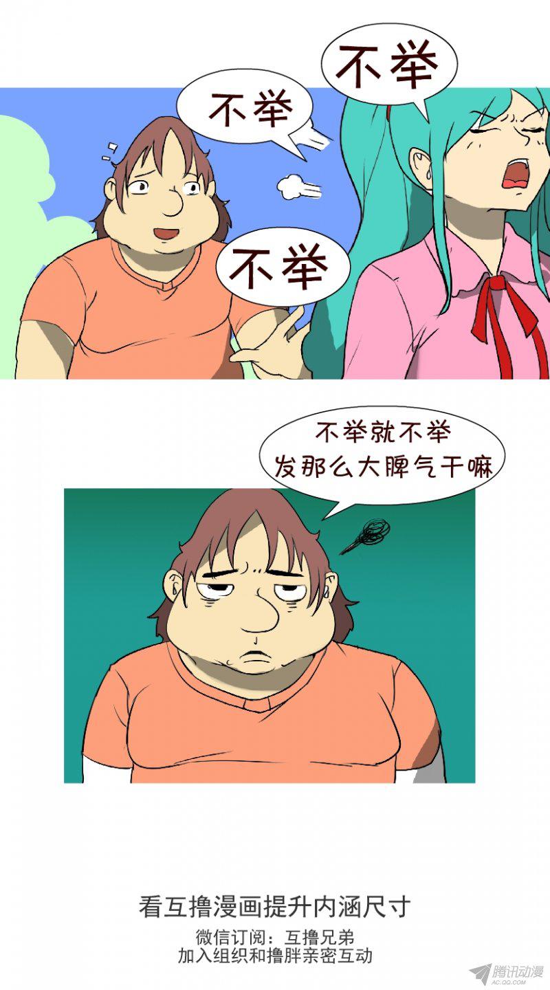 《互撸大漫画》漫画 146话