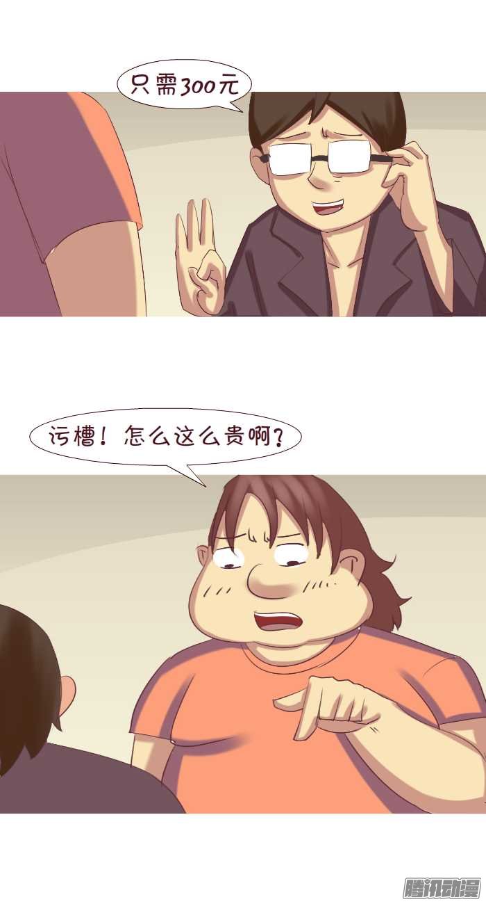 《互撸大漫画》漫画 190话