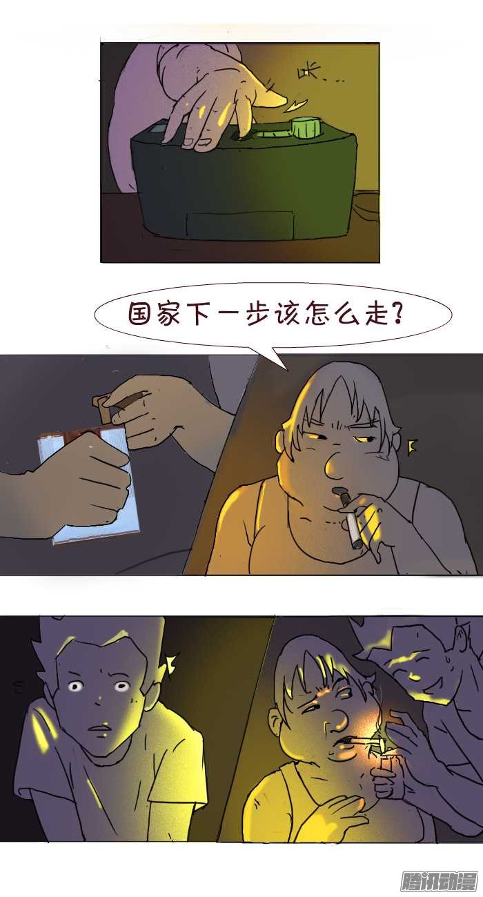 《互撸大漫画》漫画 197话