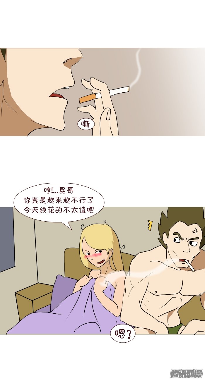 《互撸大漫画》漫画 201话