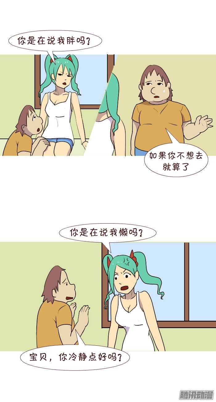 《互撸大漫画》漫画 216话