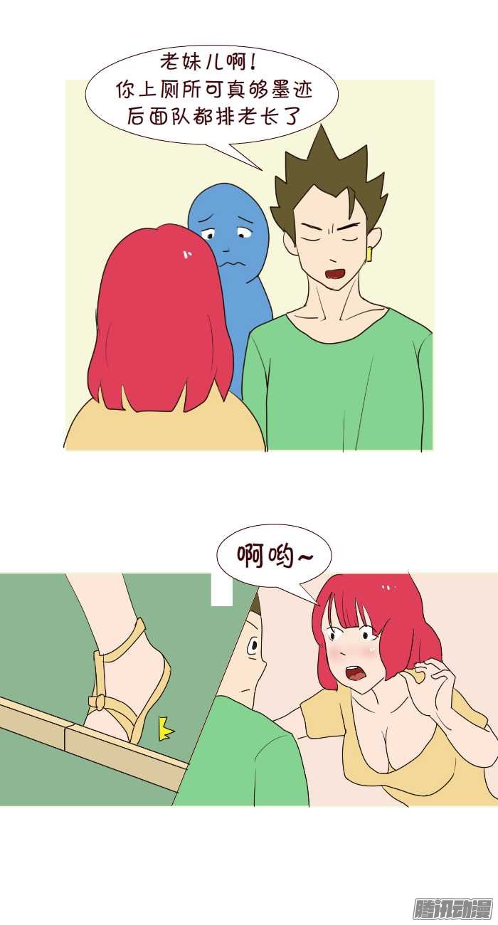 《互撸大漫画》漫画 223话