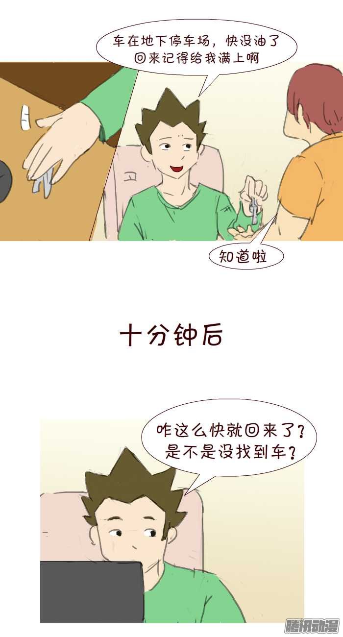 《互撸大漫画》漫画 228话