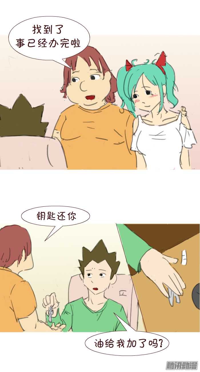 《互撸大漫画》漫画 228话