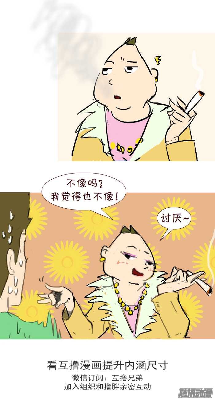 《互撸大漫画》漫画 229话