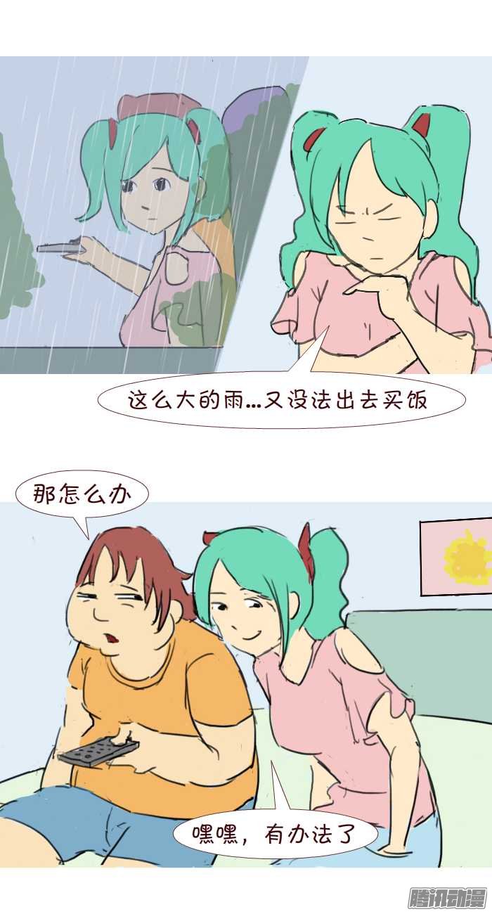 《互撸大漫画》漫画 231话