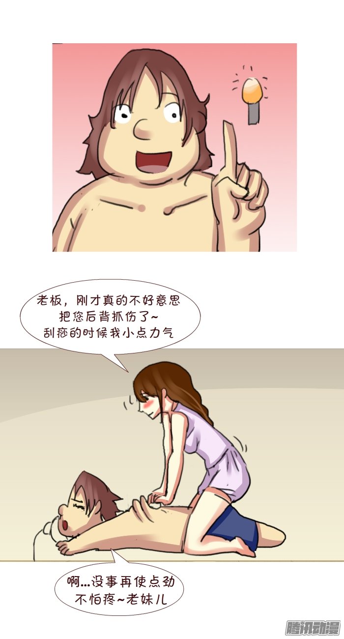 《互撸大漫画》漫画 235话