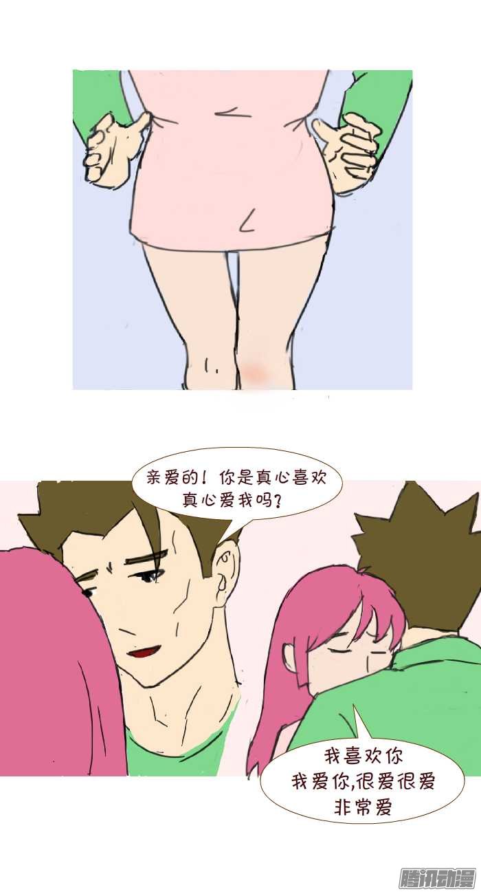 《互撸大漫画》漫画 238话