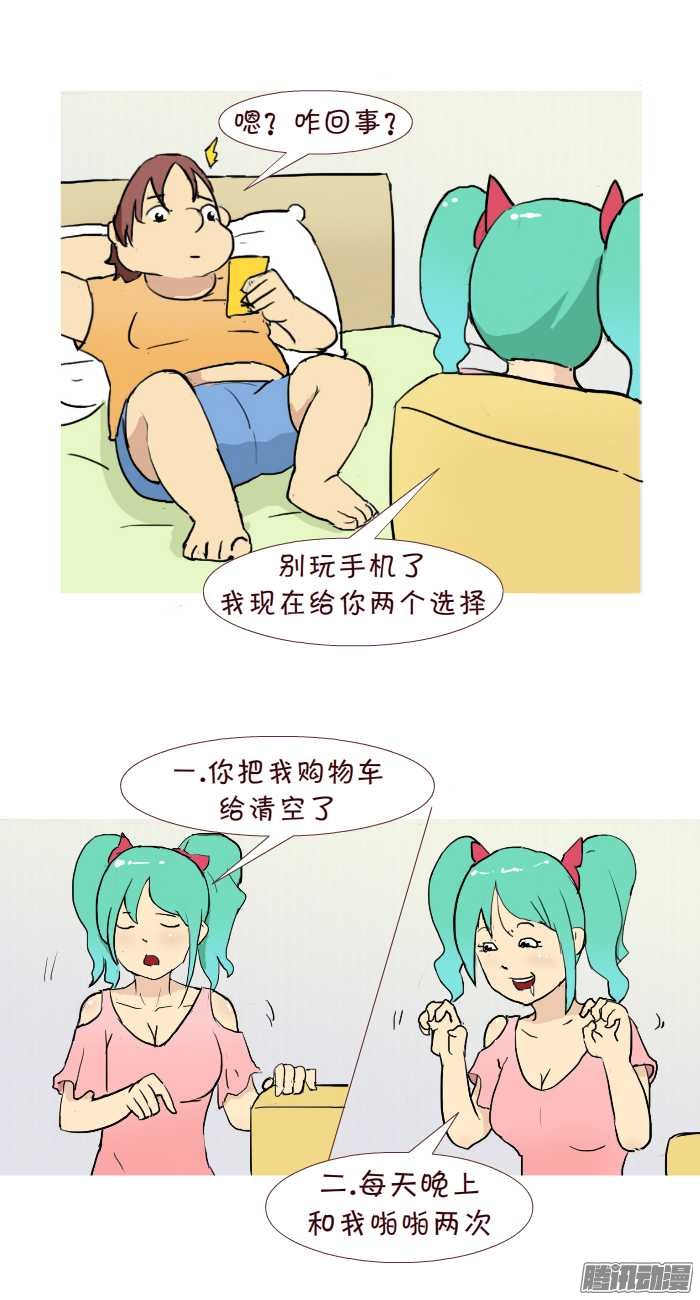 《互撸大漫画》漫画 246话