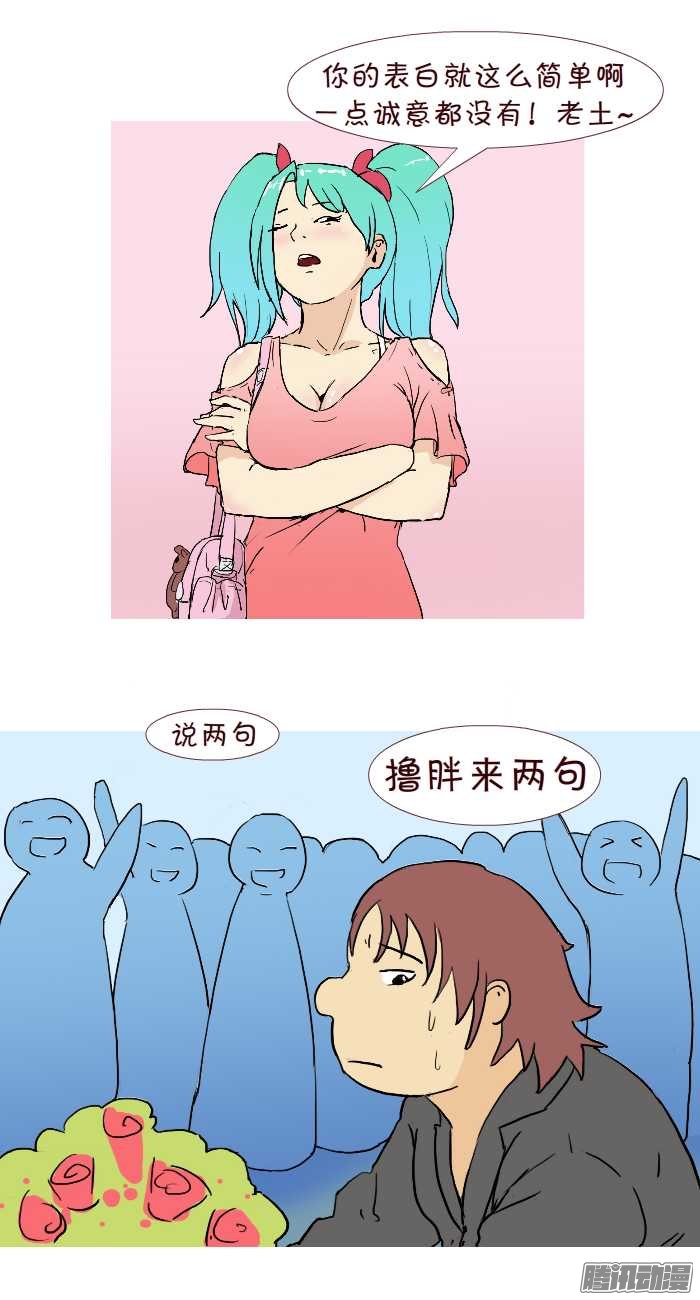 《互撸大漫画》漫画 250话