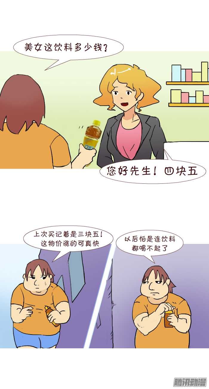 《互撸大漫画》漫画 252话