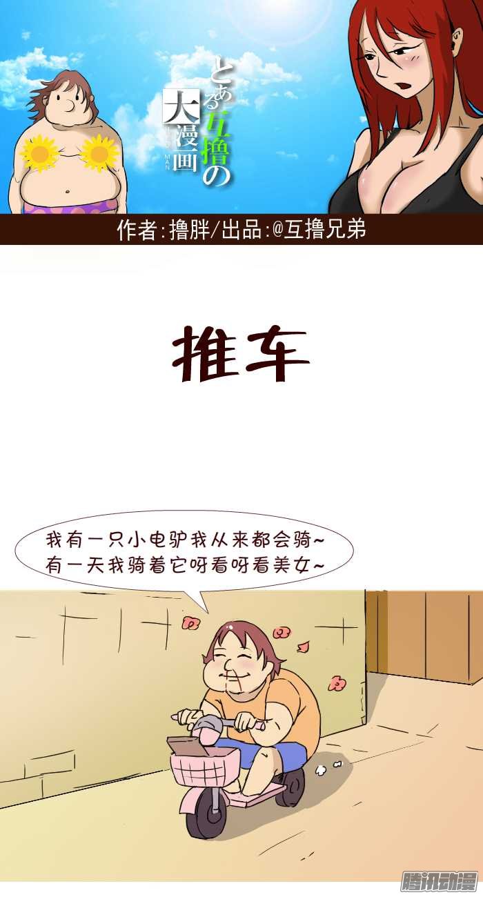 《互撸大漫画》漫画 253话