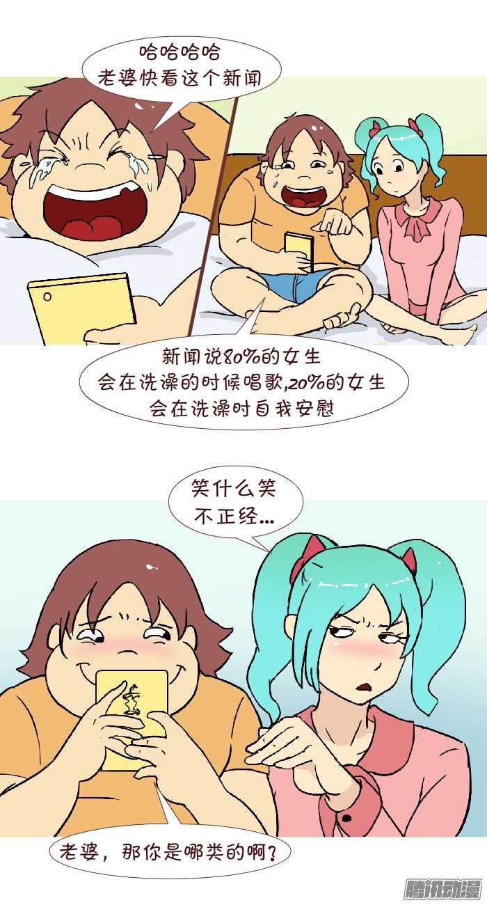 《互撸大漫画》漫画 256话