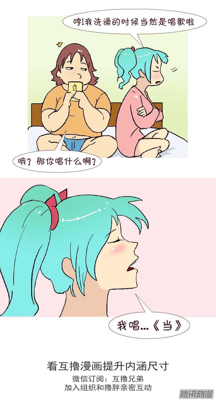 《互撸大漫画》漫画 256话