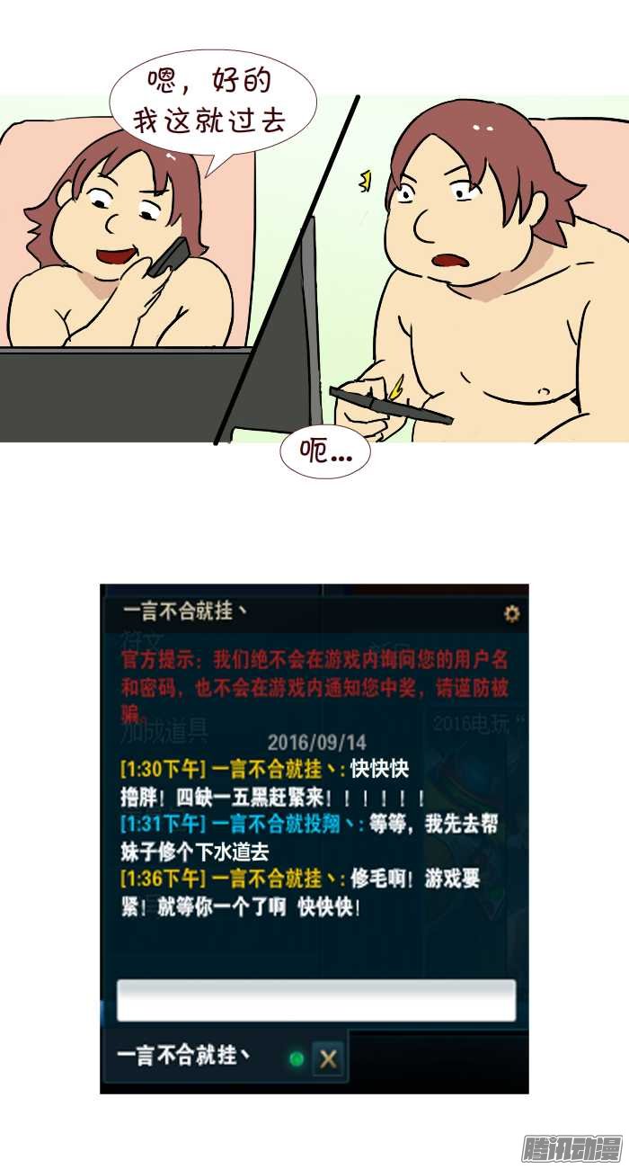 《互撸大漫画》漫画 259话