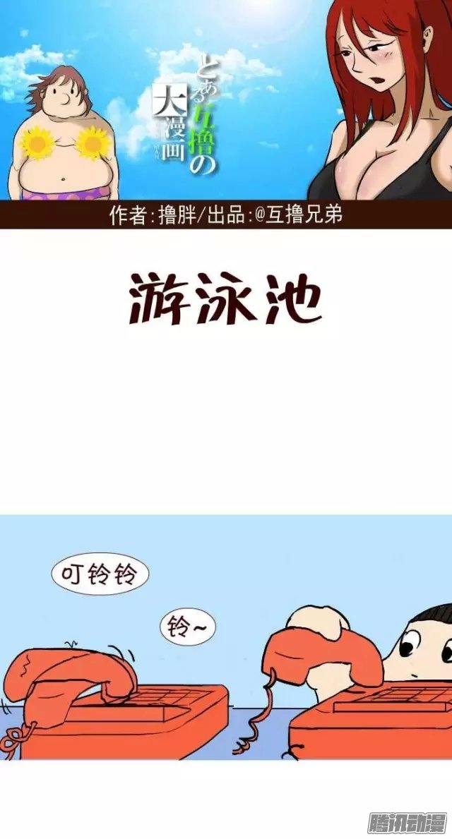 《互撸大漫画》漫画 268话