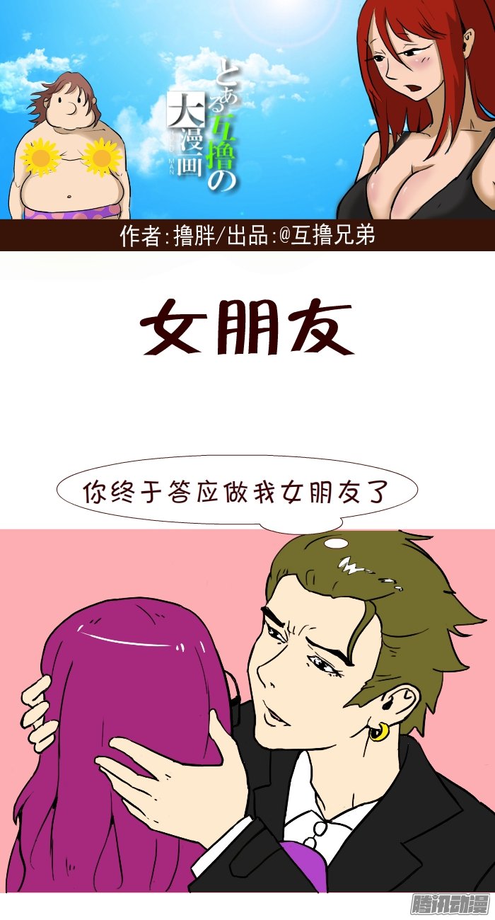 《互撸大漫画》漫画 273话