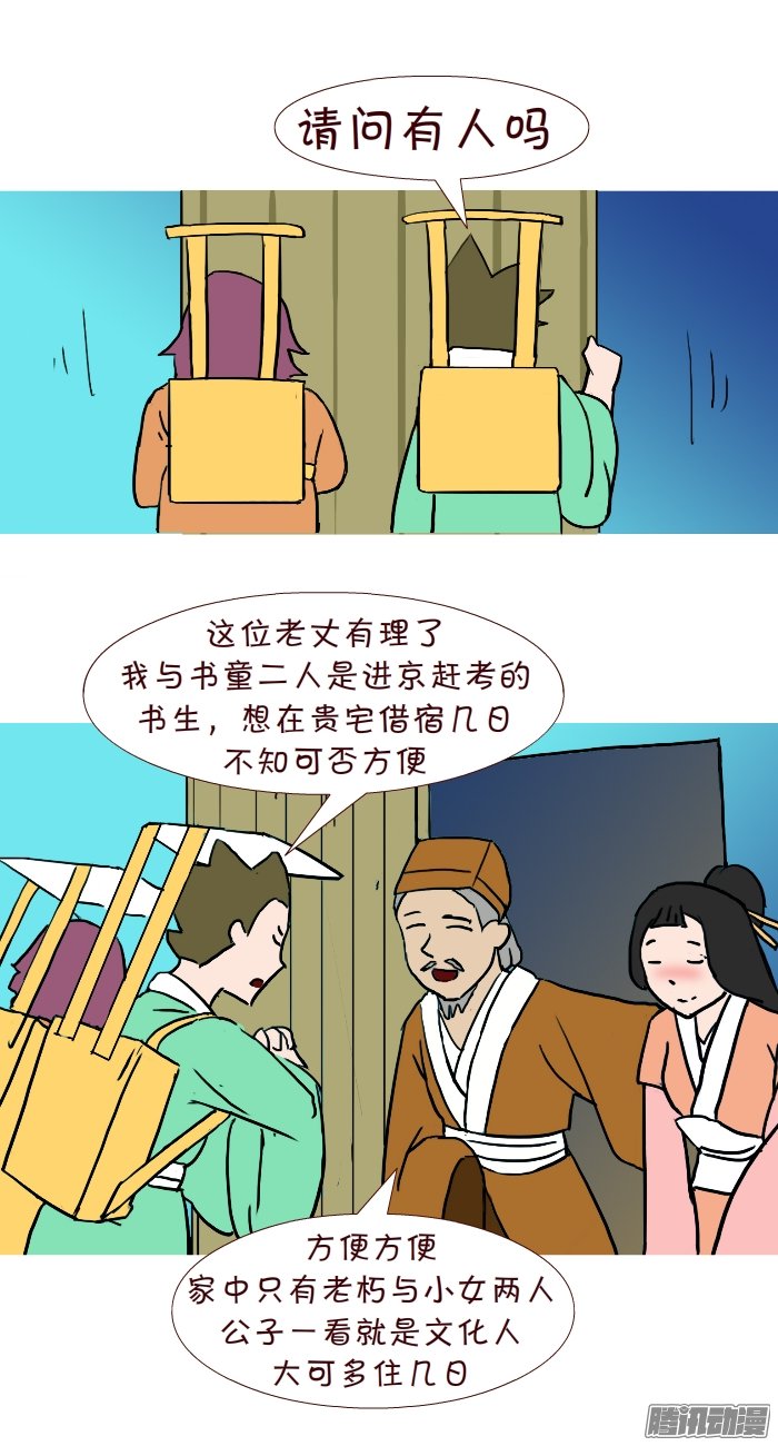 《互撸大漫画》漫画 275话