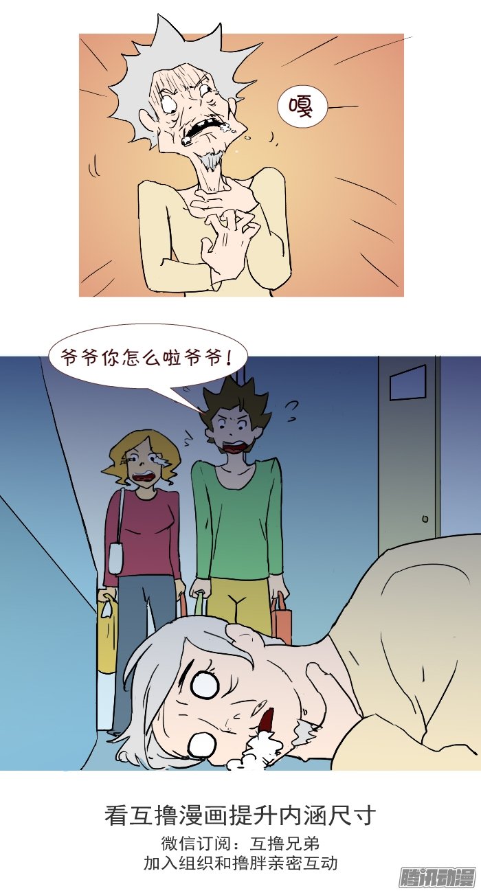 《互撸大漫画》漫画 278话