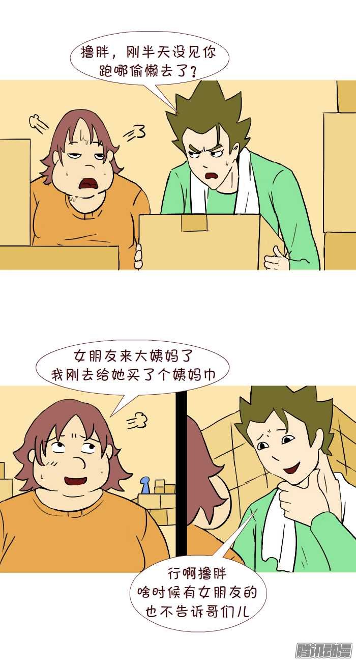 《互撸大漫画》漫画 283话