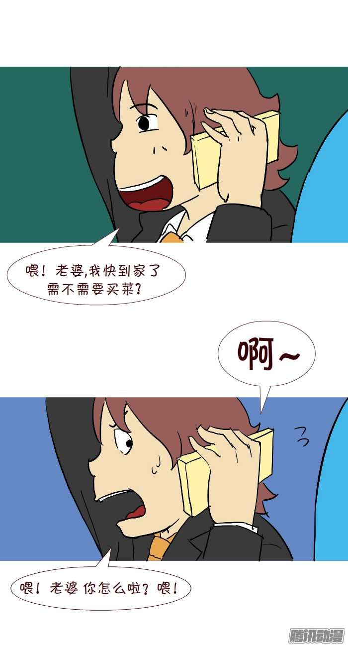 《互撸大漫画》漫画 288话