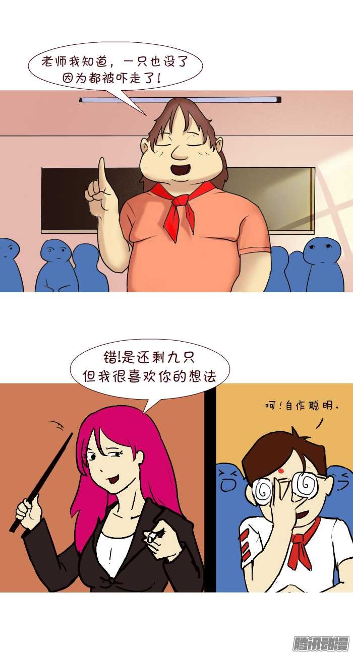 《互撸大漫画》漫画 289话