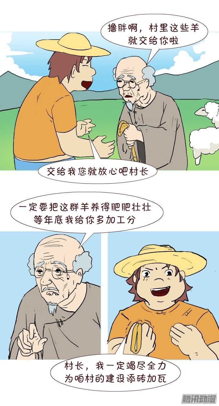 《互撸大漫画》漫画 291话