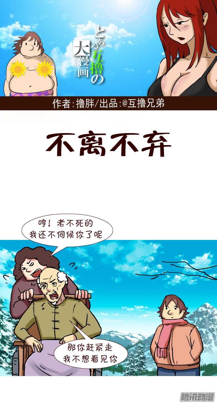 《互撸大漫画》漫画 296话