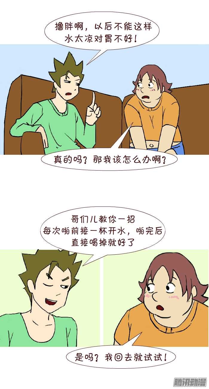 《互撸大漫画》漫画 300话