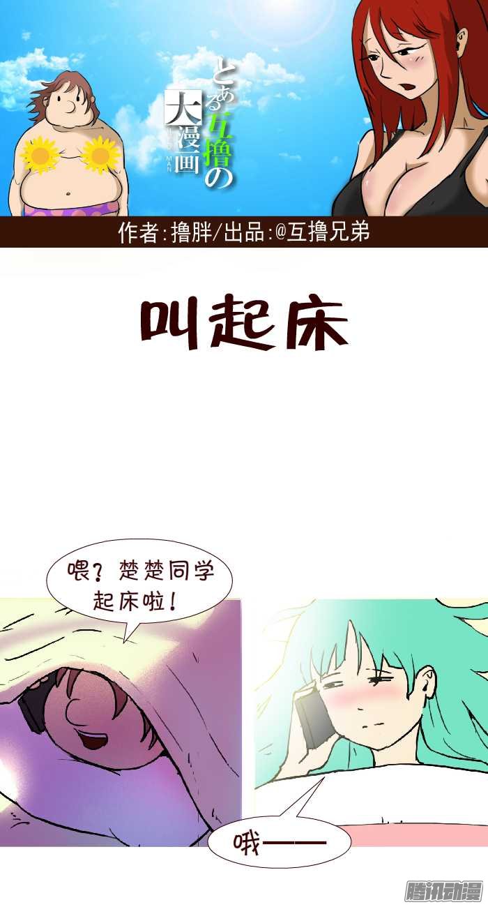 《互撸大漫画》漫画 302话