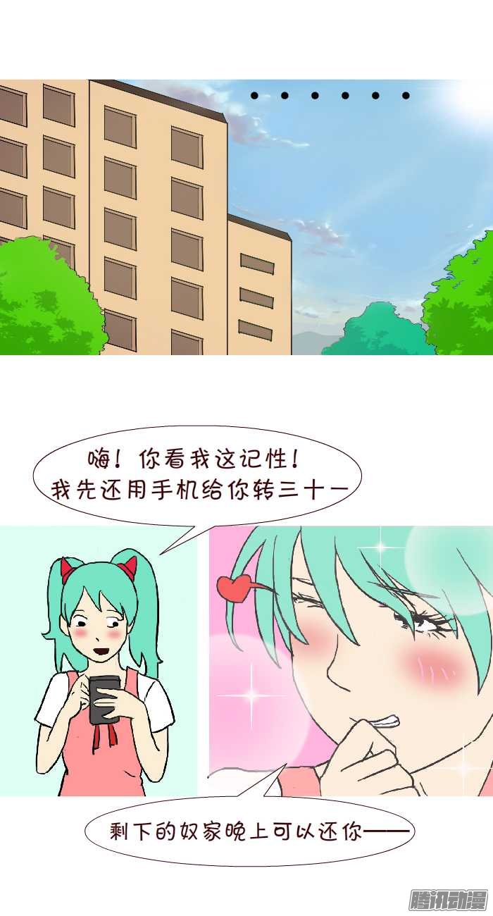 《互撸大漫画》漫画 303话