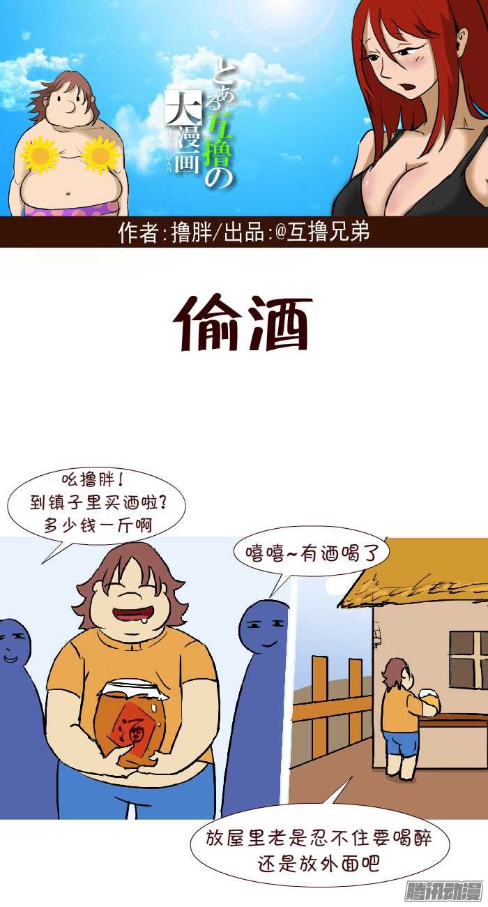 《互撸大漫画》漫画 304话