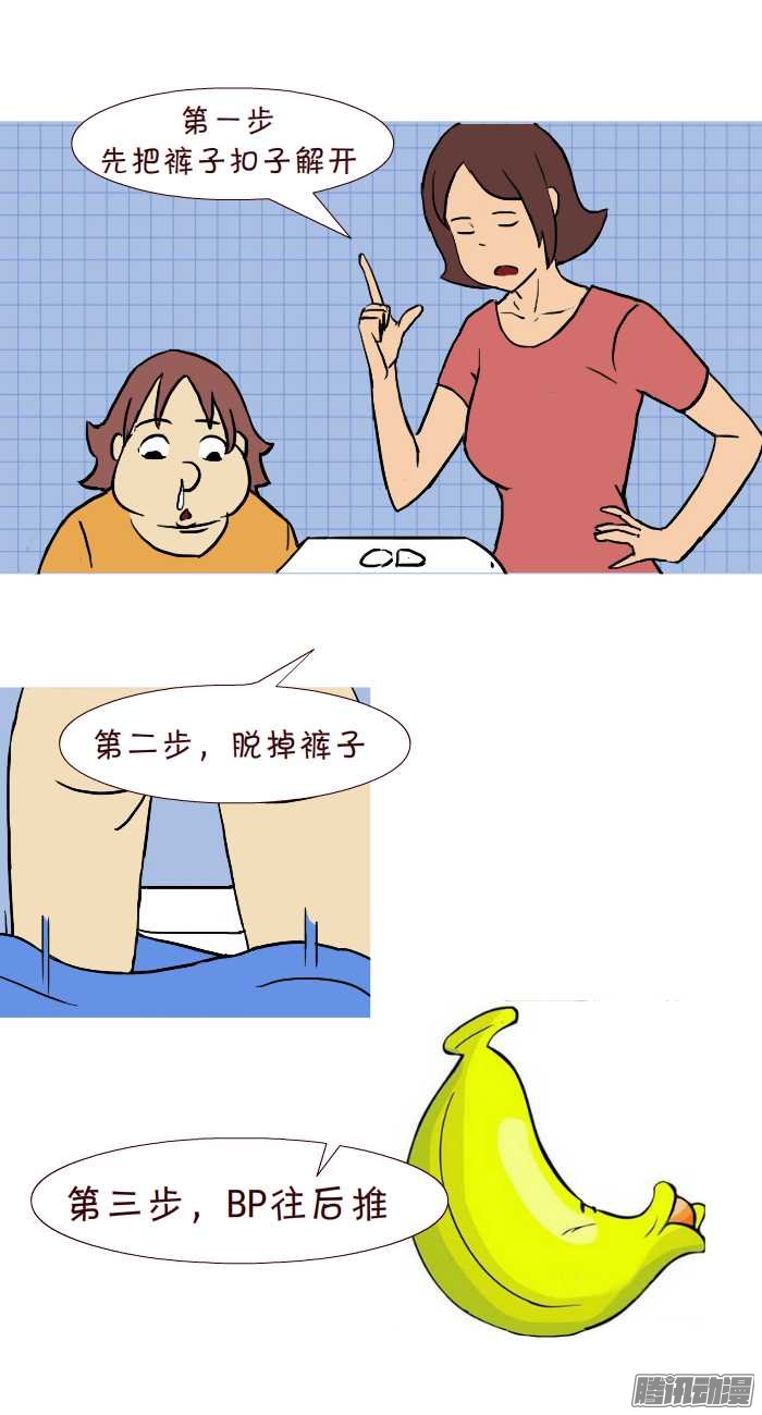 《互撸大漫画》漫画 305话