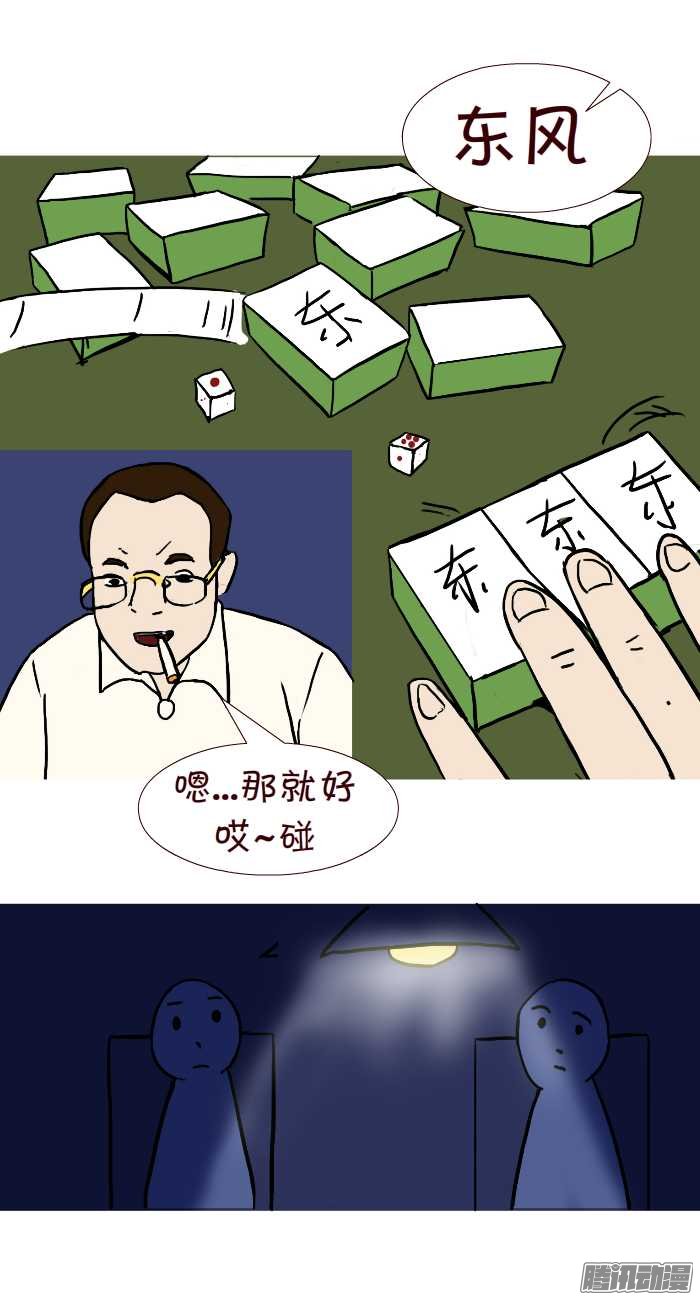 《互撸大漫画》漫画 307话