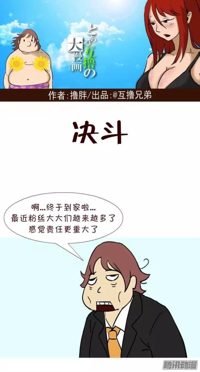 《互撸大漫画》漫画 309话