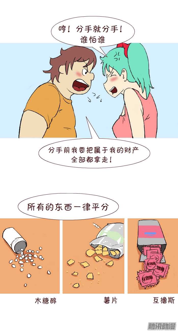 《互撸大漫画》漫画 312话