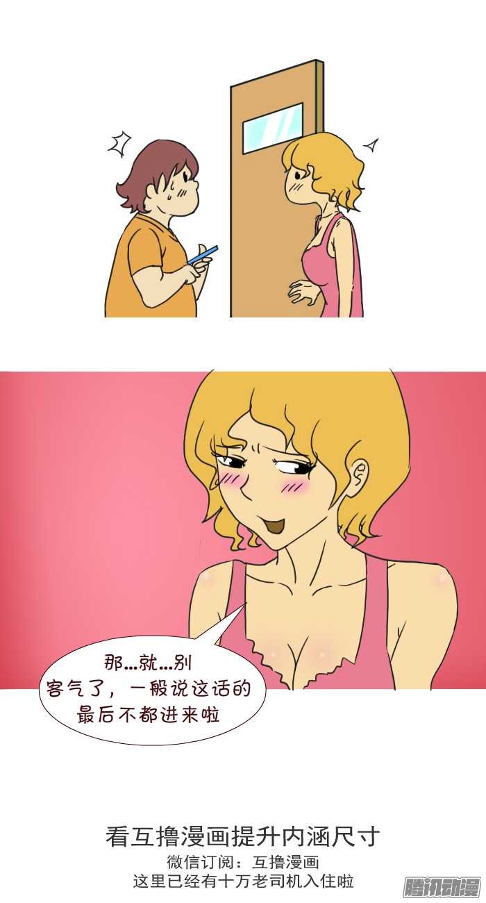 《互撸大漫画》漫画 314话