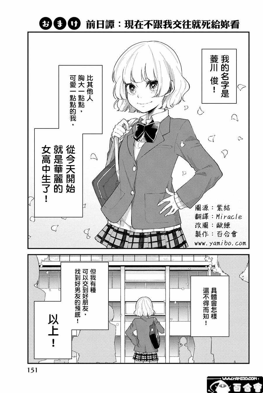 《总有一天请你去死》漫画 前日谭