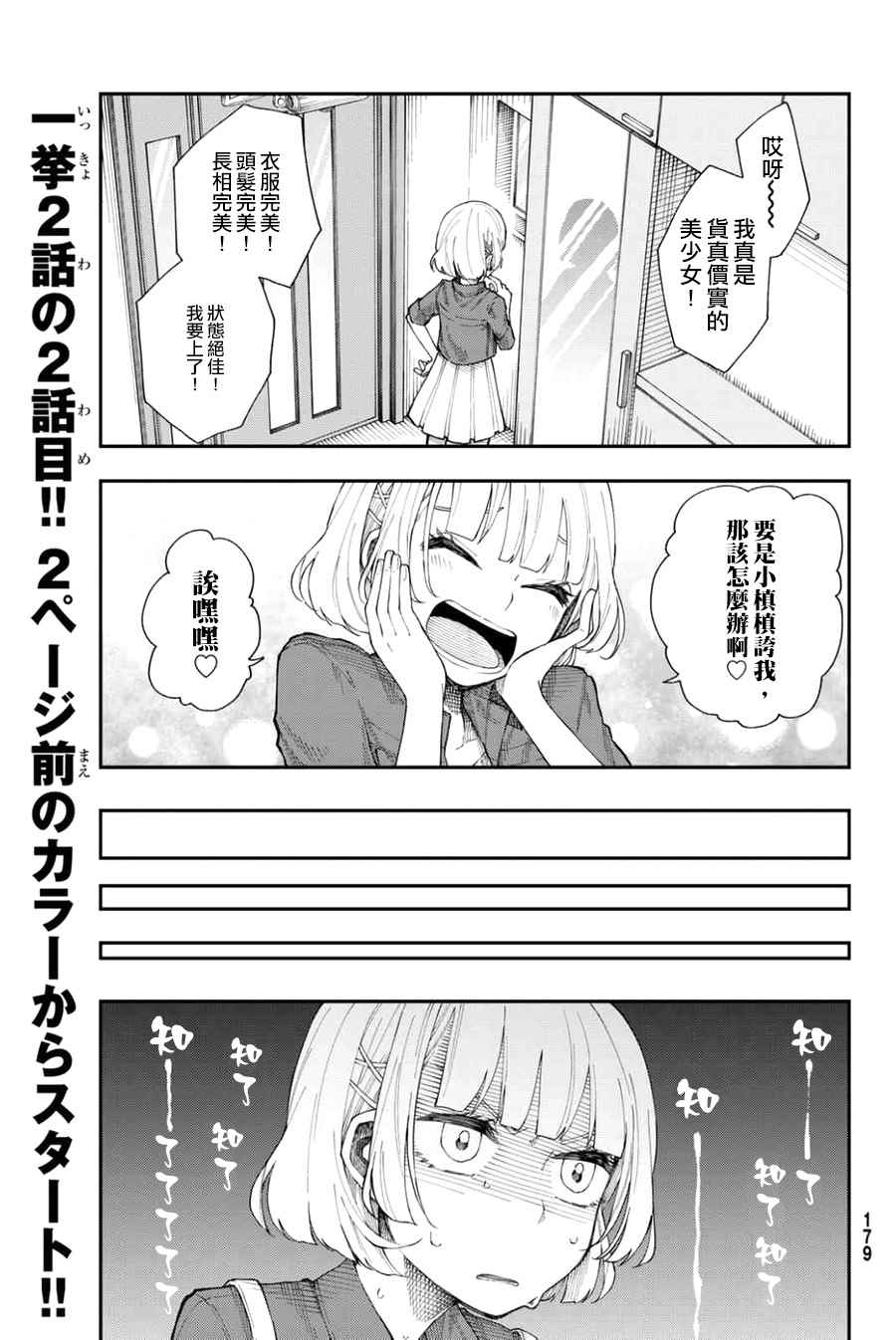 《总有一天请你去死》漫画 013话