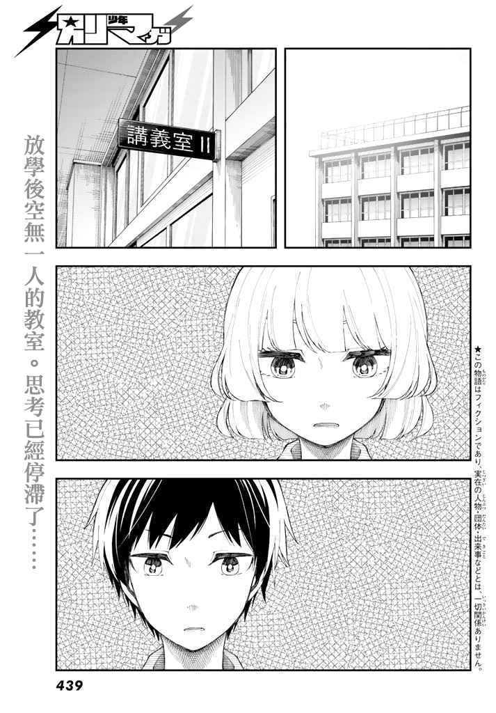 《总有一天请你去死》漫画 016话