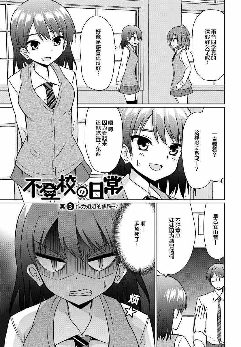 《不上学的日常》漫画 003话