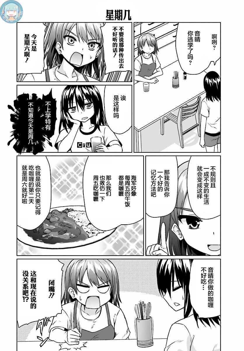 《不上学的日常》漫画 016话