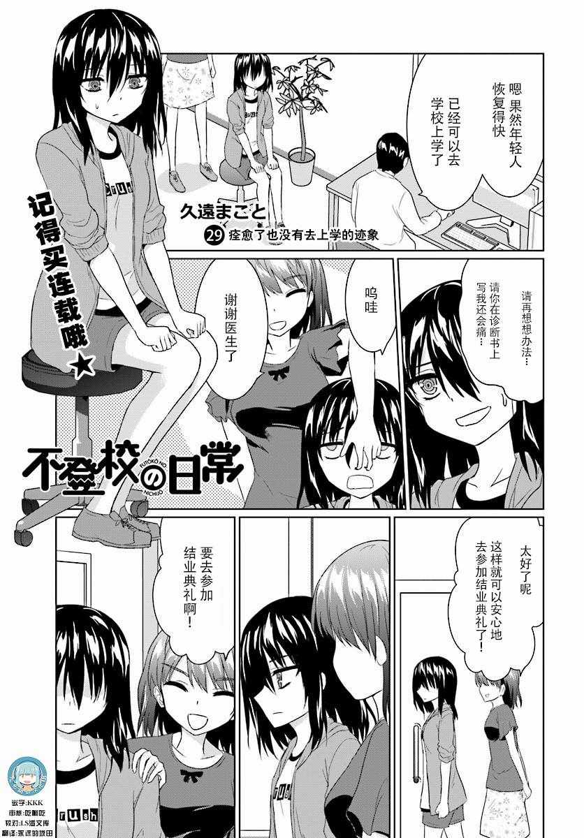 《不上学的日常》漫画 029话