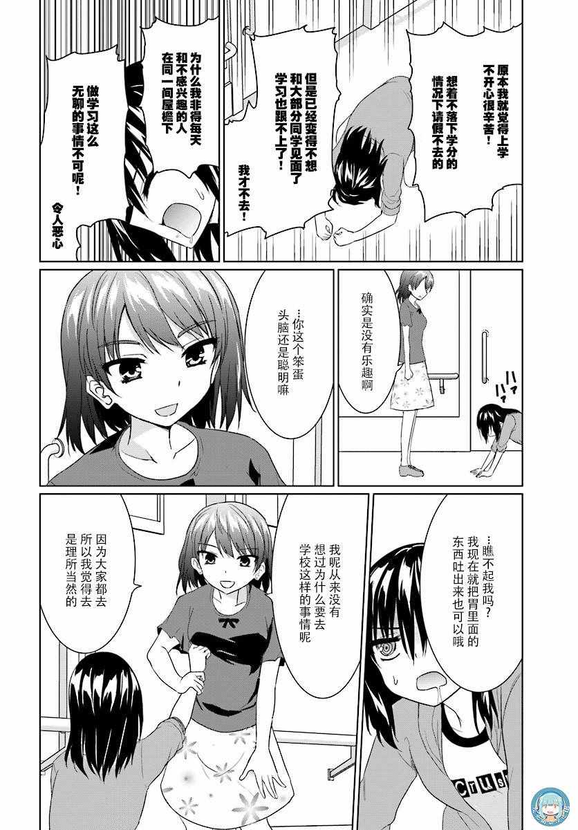 《不上学的日常》漫画 029话