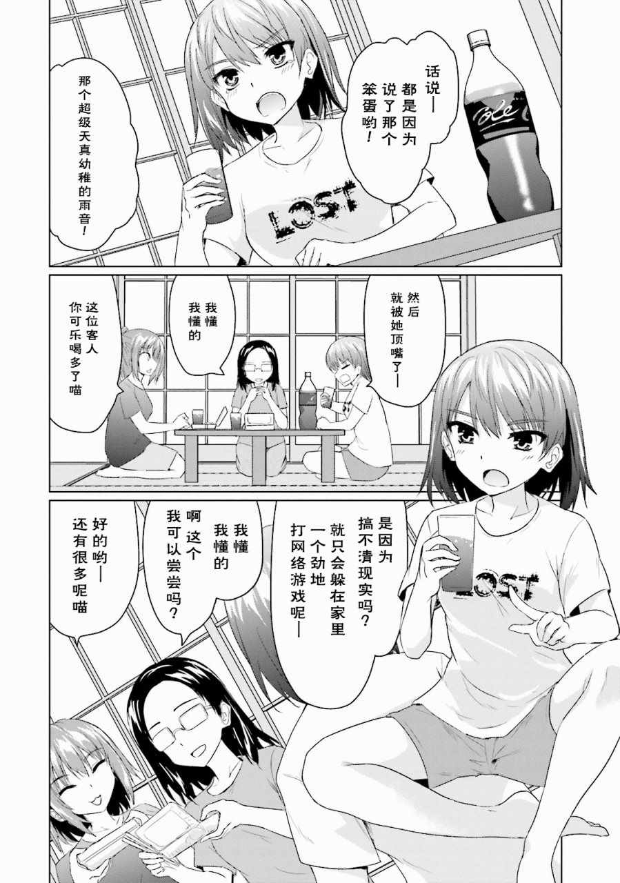 《不上学的日常》漫画 035话