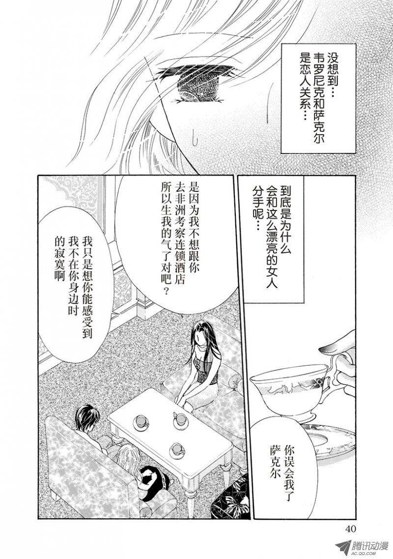 《酋长的色诱之夜》漫画 005话