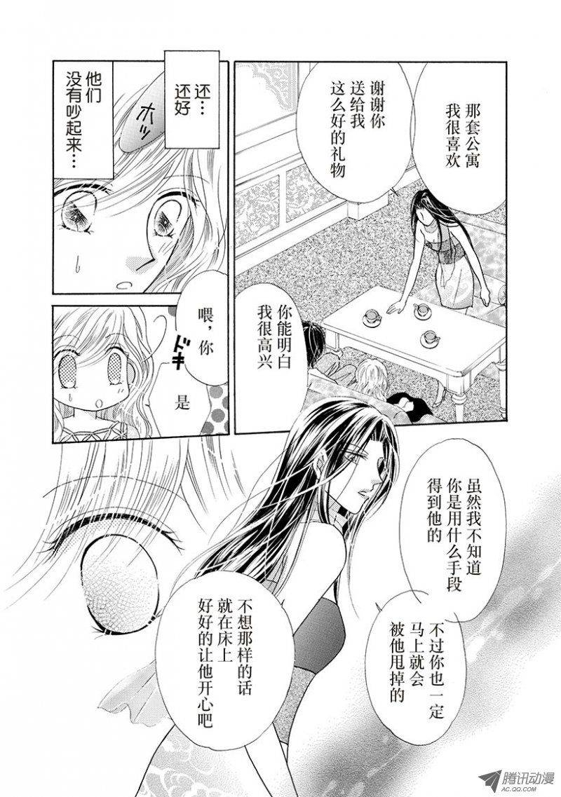 《酋长的色诱之夜》漫画 005话